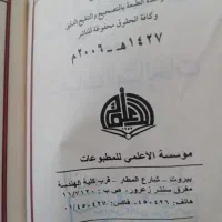 مفاتیح الجنان|کتاب و مجله مذهبی|قم, پردیسان|دیوار