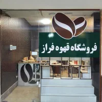 پاساژ الماس ری طبقه اول