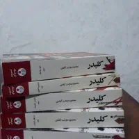 رمان کلیدر چاپ ۹۸