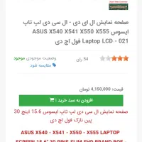 لپ تاپ ایسوس مدل X541|رایانه همراه|بروجرد, |دیوار