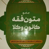 کتاب متون فقه وکالت