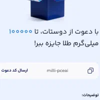 هدیه رایگان میلی|کارت هدیه و تخفیف|قزوین, |دیوار