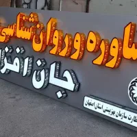 تابلو چنلیوم . LED .قیمت استثنایی|خدمات پیشه و مهارت|فولادشهر, B4|دیوار