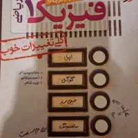 فیزیک ۱ چاپ ۱۴۰۱ رشته ریاضی