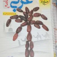 عربی جامع خیلی سبز