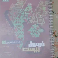 فیزیک دهم فرمول بیست نو