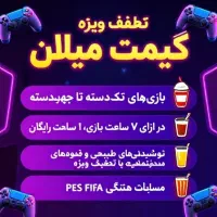پی اس۴ ،vip، مسابقه،شیرموز آب هویجوری اسپرسو
