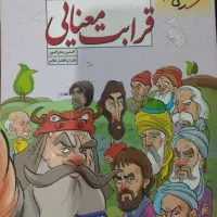 کتاب قرابت معنایی (خیلی سبز)