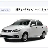 حواله ساینا اس