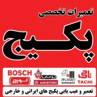 تعمیرات تخصصی پکیج با نازل ترین قیمت
