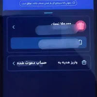 150هزار تومان هدیه