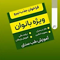 فرصت شغلی|استخدام بازاریابی و فروش|اصفهان, ارداجی|دیوار