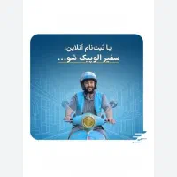 الو پیک ثبت نام آنلاین پیک موتوری الوپیک+باکس