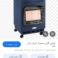 بخاری کپسولی ابسال|بخاری، هیتر، شومینه|شیراز, سینما سعدی|دیوار