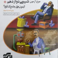 کتاب های شیمی کنکور نو|کتاب و مجله آموزشی|رفسنجان, |دیوار