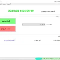 نرم افزار ثبت ورود و خروج یا ساعت کاری کارکنان