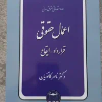 مجموعه کتاب های حقوقی(اقتصادی)