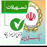 وام فوری مهر ایران و بانک ملی