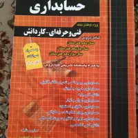 فروش کتاب تست حسابداری