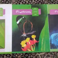 کتاب وزارتی زیست شناسی (دهم و یازدهم و دوازدهم)