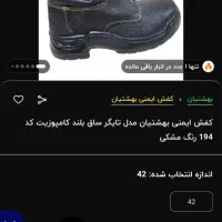 کفش ایمنی بهشتیان طبی همراه با کفی طبی زیرهpu چرمی|کیف، کفش، کمربند|اصفهان, شهرک میلاد|دیوار