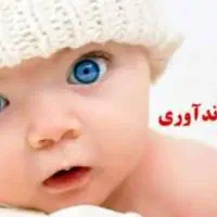 ثبت نام وام فرزند اوری
