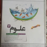 کتاب کار علوم هفتم کاهه تیزهوشان|کتاب و مجله آموزشی|قم, نخودی|دیوار