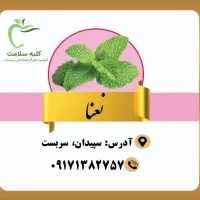 عرقیات کلبه سلامت