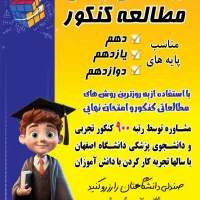 مشاوره کنکور تجربی