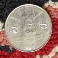 سکه چینی|کلکسیون سکه، تمبر، اسکناس|ری, علایین|دیوار