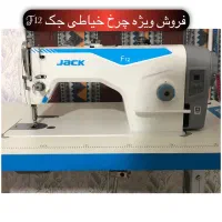 فروش ویژه چرخ خیاطی F12