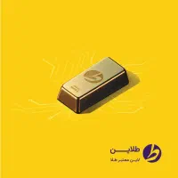 با دعوت دوستاتون طلا جایزه بگیرین