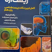 کتاب زیست آرنا|کتاب و مجله آموزشی|اردبیل, |دیوار