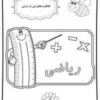 تدریس خصوصی ریاضی (ویژه پسران)