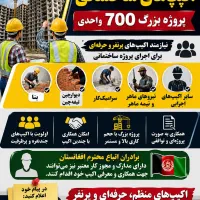 نیاز فوری به اکیپ مقنی ۵۰۰ حلقه چاه فاضلاب