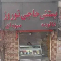 کارمند خانوم برای آبمیوه و بستنی