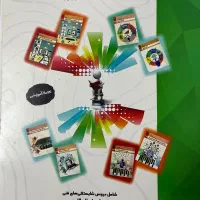 کتاب تست کنکور فنی حرفه ای رشته کامپیوتر