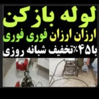 لوله بازکنی فنر زنی تصمینی فنربرقی کل شهر۲۴س