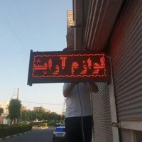 تابلو روان|فروشگاه و مغازه|قم, ولیعصر|دیوار