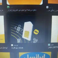 سیم کارت بیلبوردی