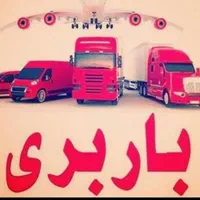 باربری خاورتک نیسان کارگرکل ایران با40%تخفیف|خدمات حمل و نقل|عباس‌آباد, |دیوار