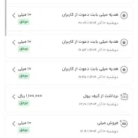 درامد میلیونی