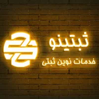 ثبت شرکت و تغییرات ، ثبت برند