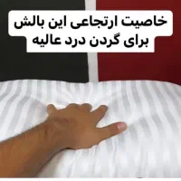 بالش بیوممیتیک|رختخواب، بالش، پتو|بندر انزلی, چهارفریضه|دیوار