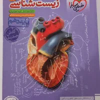 زیست شناسی خیلی سبز دهم