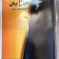 کتاب های کمک درسی و کنکوری|کتاب و مجله آموزشی|شیراز, شهرک گلدشت حافظ‎|دیوار