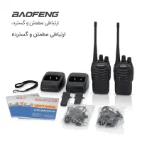 بیسیم باوفنگ 888s اصلی (فروش تخصصی و تعمیرات)