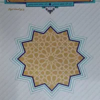 کتاب اندیشه اسلامی 2