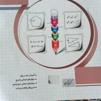 کتاب کمک آموزشی جویامجد ریاضی هشتم