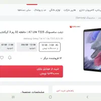 فروش فوری تبلت سامسونگ